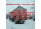 Отдам дом даром