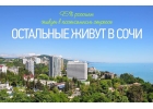 прибыльное место в центре сочи