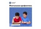 Школа скорочтения и ментальной арифметики Маленький Оксфорд